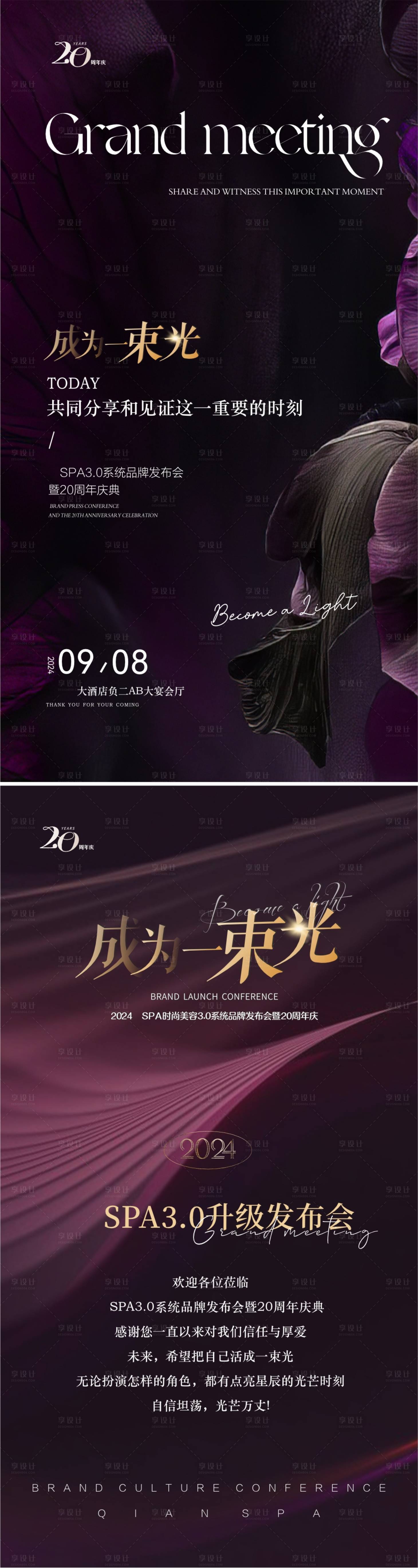 源文件下载【享设计】搜索编号：11420035202288868【邀请函海报】