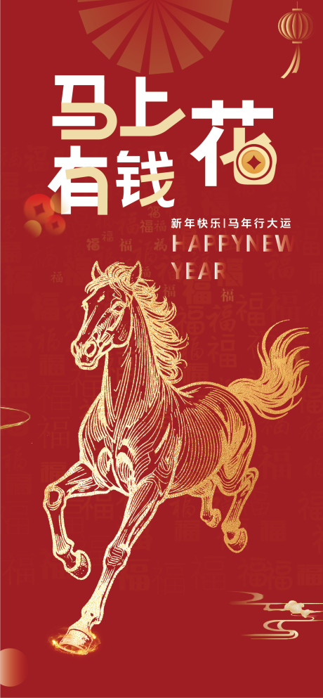 源文件下载【享设计】搜索编号：33320035062369958【2026马年新春金马春节宣传海报】
