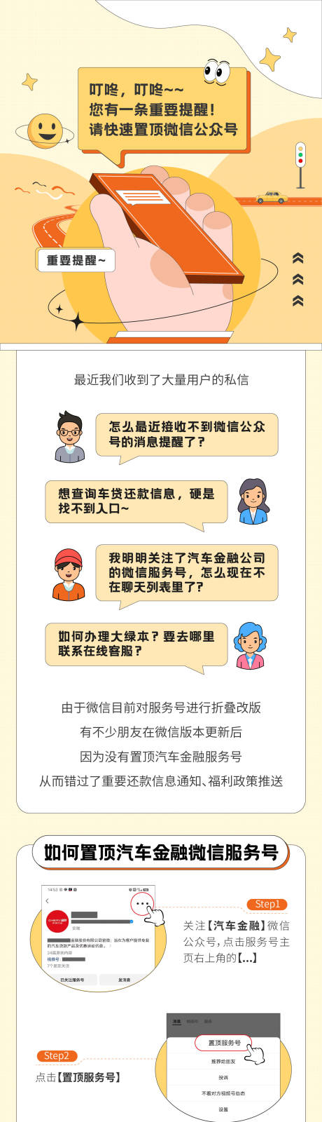 源文件下载【享设计】搜索编号：16280035257206078【汽车金融长图】