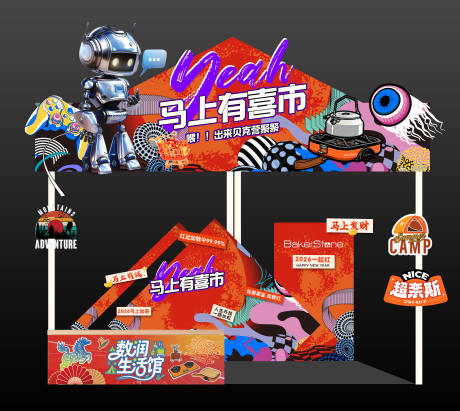 源文件下载【享设计】搜索编号：73100035228196359【集市摊位美陈设计】