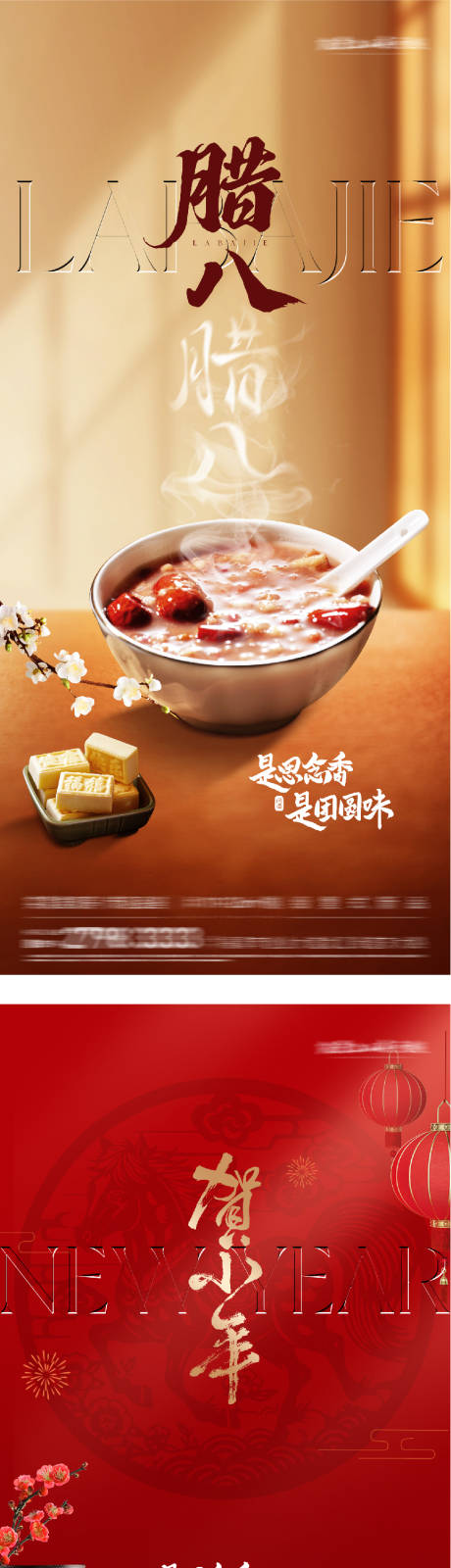 源文件下载【享设计】搜索编号：33200035068595252【地产腊八小年创意海报】