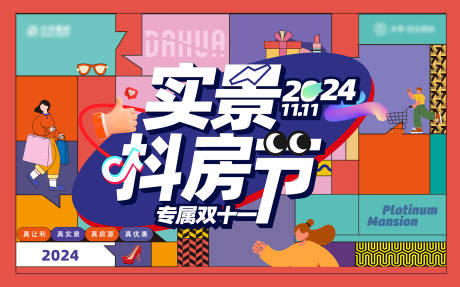 源文件下载【享设计】搜索编号：53420034992321512【抖音节主画面】