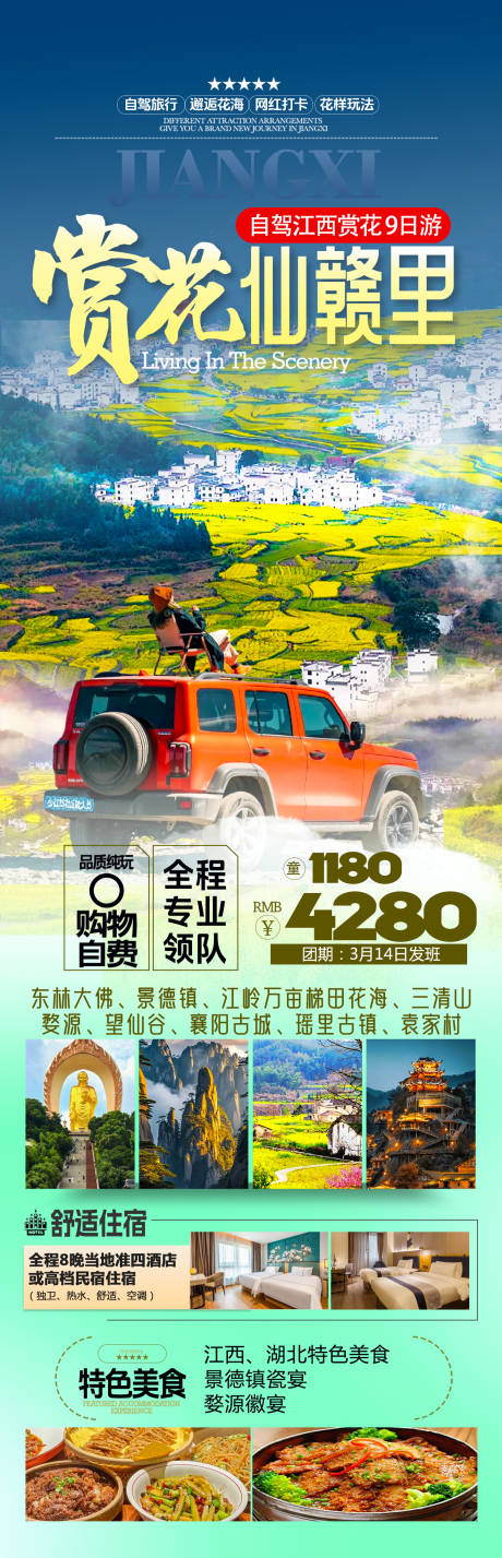 源文件下载【享设计】搜索编号：53950034903038700【江西自驾旅游海报】