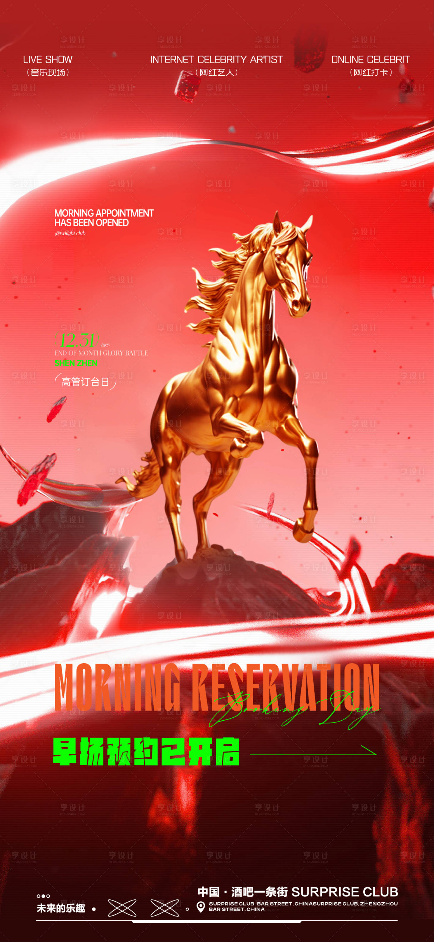 源文件下载【享设计】搜索编号：54080034900039102【酒吧新年订台海报】