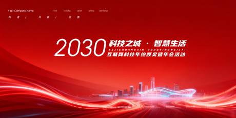 源文件下载【享设计】搜索编号：48140035163331029【会议背景展板 】