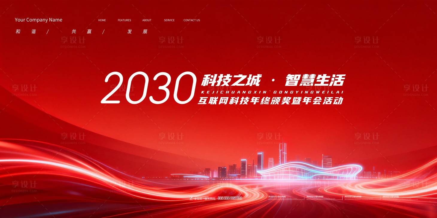 源文件下载【享设计】搜索编号：48140035163331029【会议背景展板 】