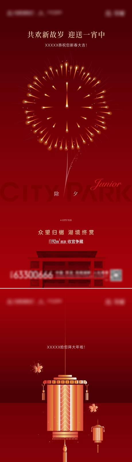 源文件下载【享设计】搜索编号：94600034965193556【地产春节除夕初一初二开工系列海报】