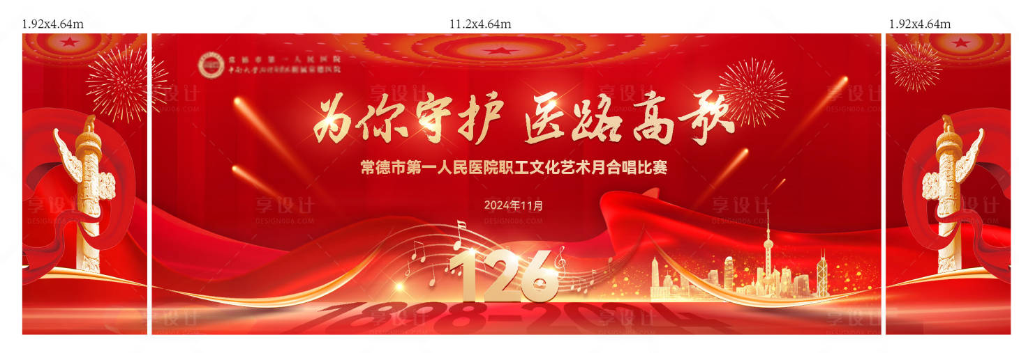 源文件下载【享设计】搜索编号：46980034984283171【合唱比赛背景板】