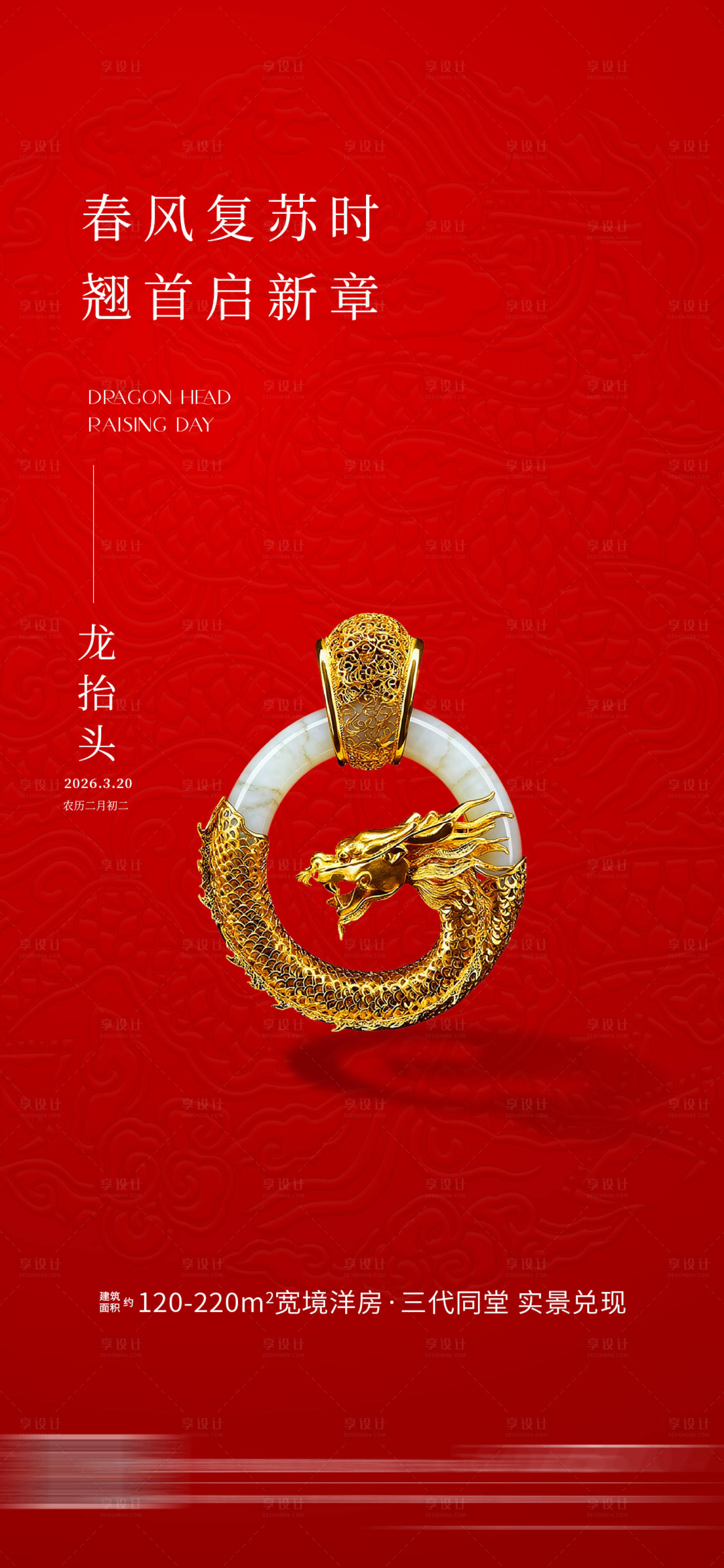 源文件下载【享设计】搜索编号：40920034973759063【二月二龙抬头海报】