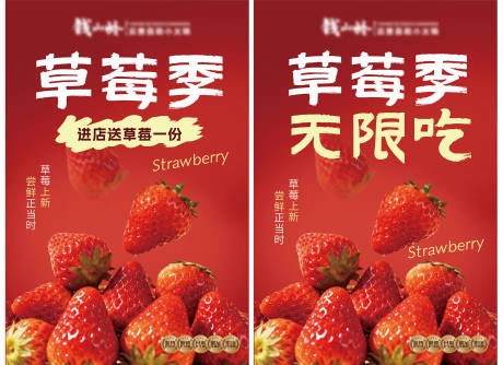 源文件下载【享设计】搜索编号：66570034880581880【草莓季】