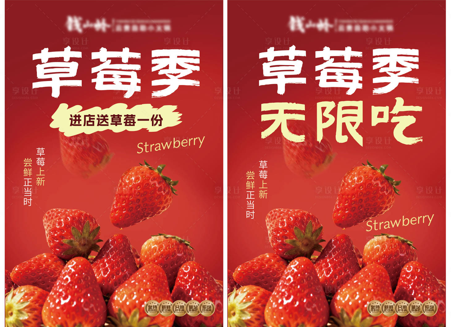 源文件下载【享设计】搜索编号：66570034880581880【草莓季】