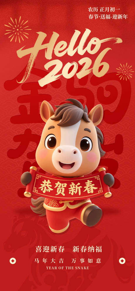 源文件下载【享设计】搜索编号：41500034815958727【马年贺岁】