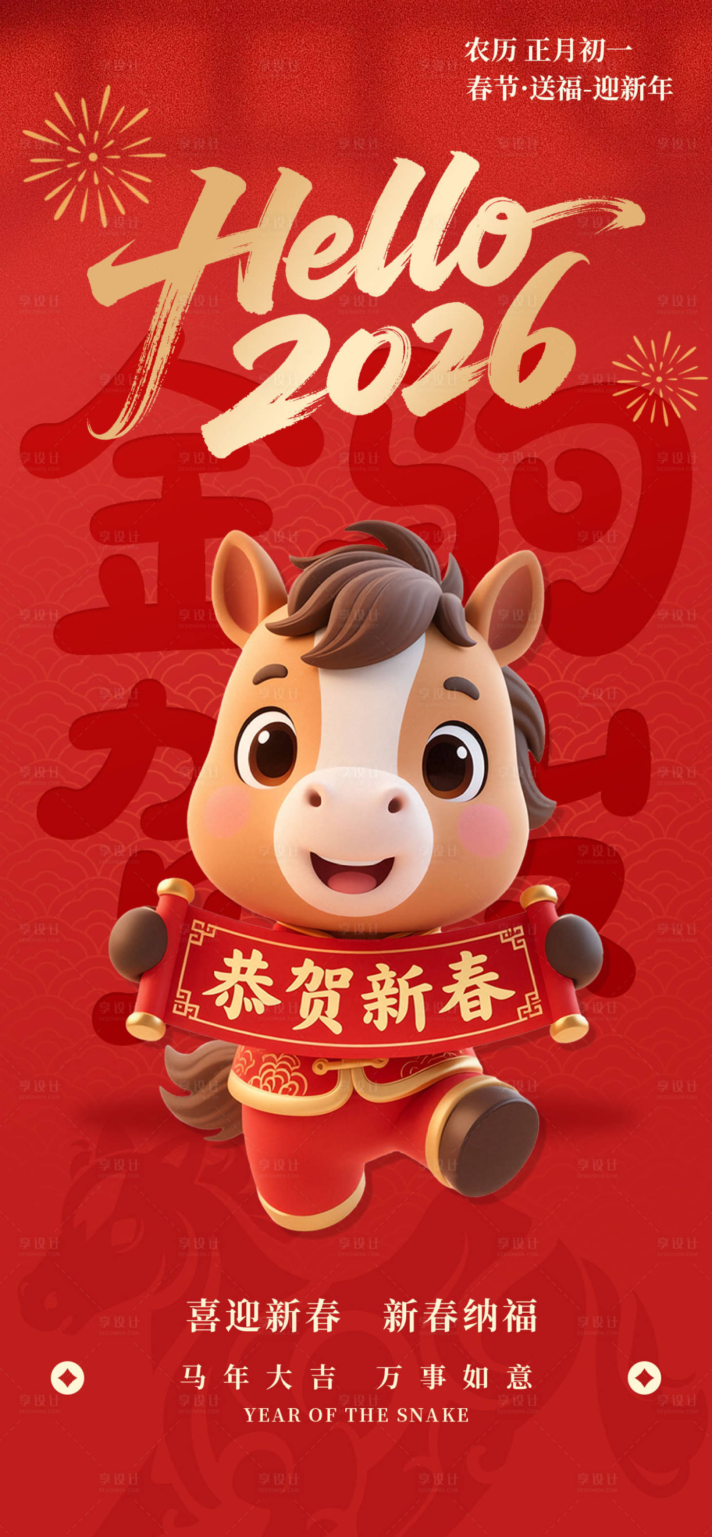 源文件下载【享设计】搜索编号：41500034815958727【马年贺岁】