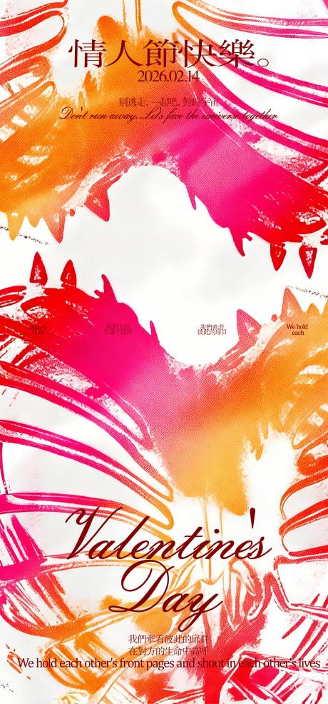 源文件下载【享设计】搜索编号：82740034813148527【214情人节海报】