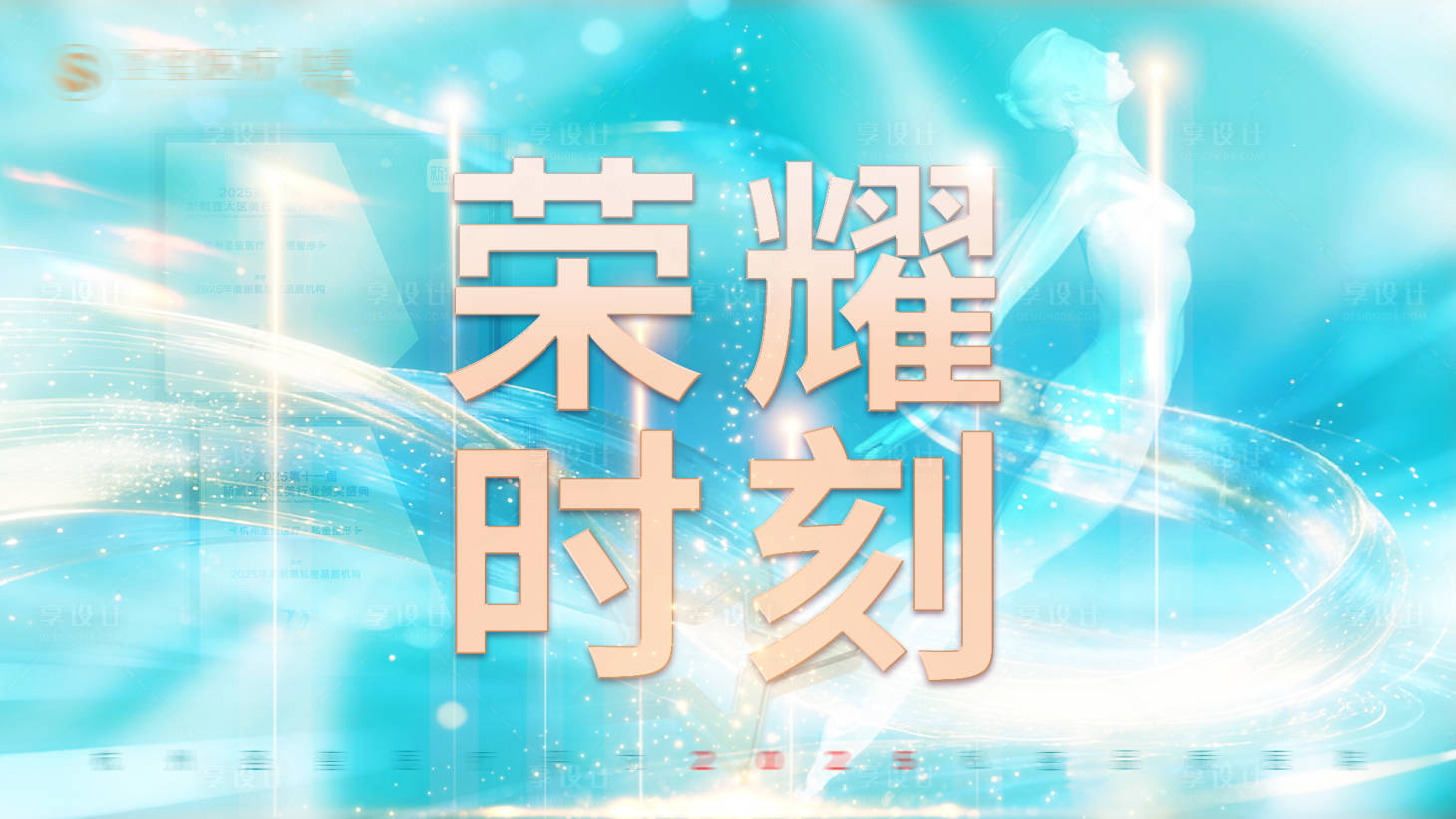 源文件下载【享设计】搜索编号：57020035135961120【私密品牌荣耀时刻封面海报】