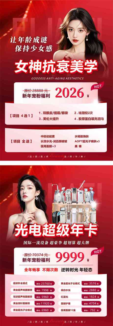 源文件下载【享设计】搜索编号：27790034922232697【女神抗衰美学】