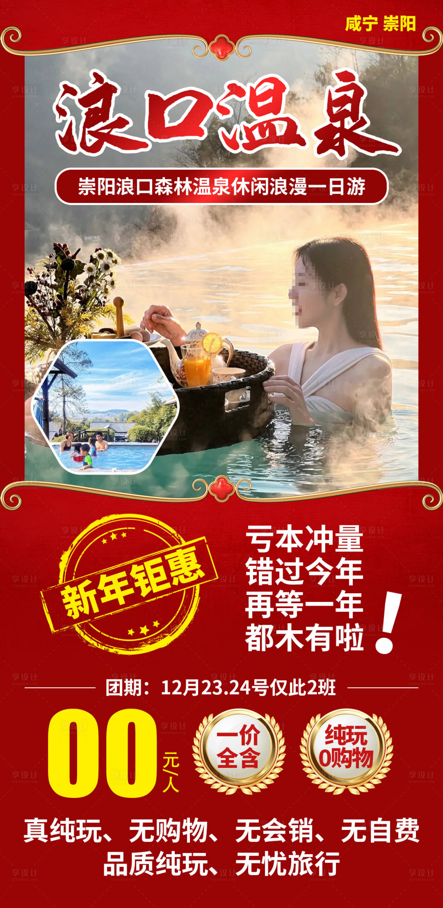 源文件下载【享设计】搜索编号：36280035174675052【浪口温泉】