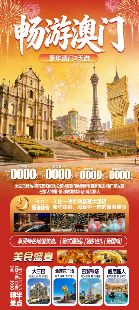 源文件下载【享设计】搜索编号：94180035252287779【畅游澳门】