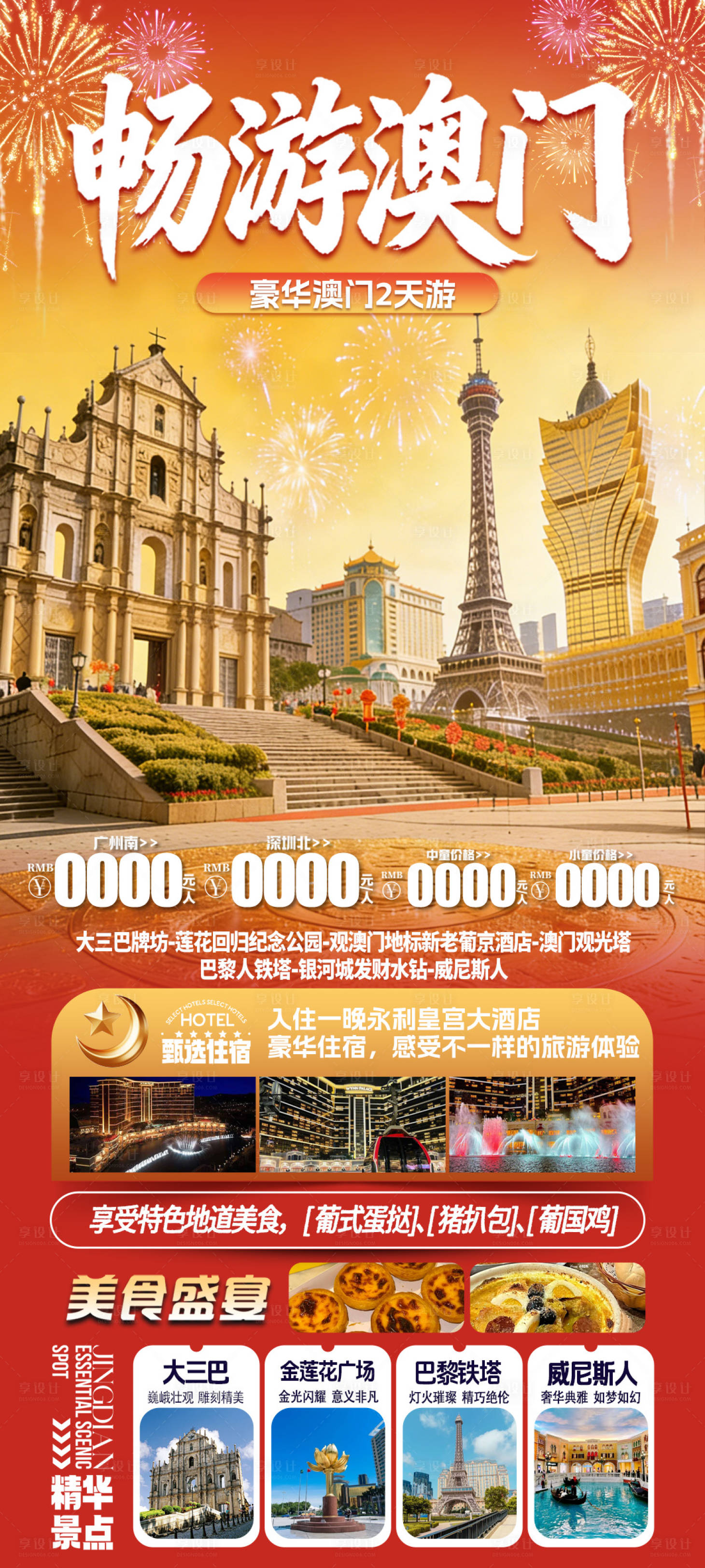 源文件下载【享设计】搜索编号：94180035252287779【畅游澳门】