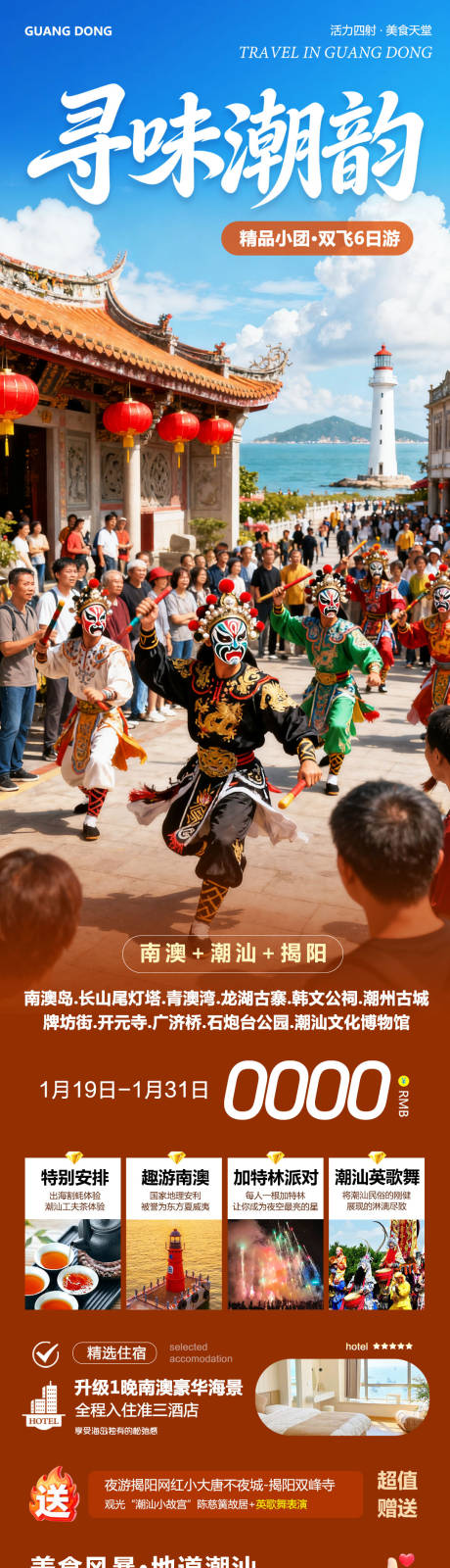 源文件下载【享设计】搜索编号：43820035096316834【广东潮汕南澳岛广济桥潮州古城寻味潮韵】