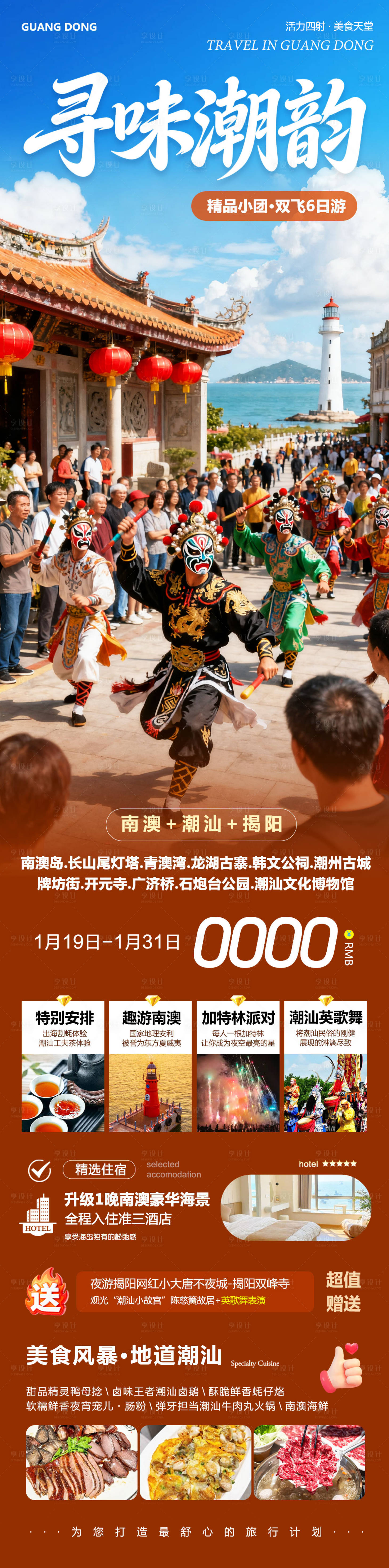 源文件下载【享设计】搜索编号：43820035096316834【广东潮汕南澳岛广济桥潮州古城寻味潮韵】