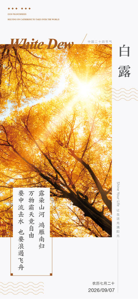 源文件下载【享设计】搜索编号：43640035086379764【白露】
