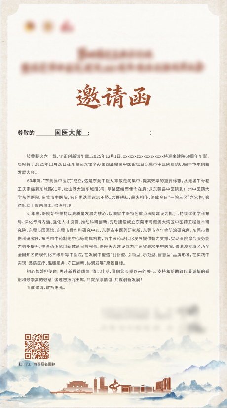 源文件下载【享设计】搜索编号：14080035096557604【中医学术活动邀请函】