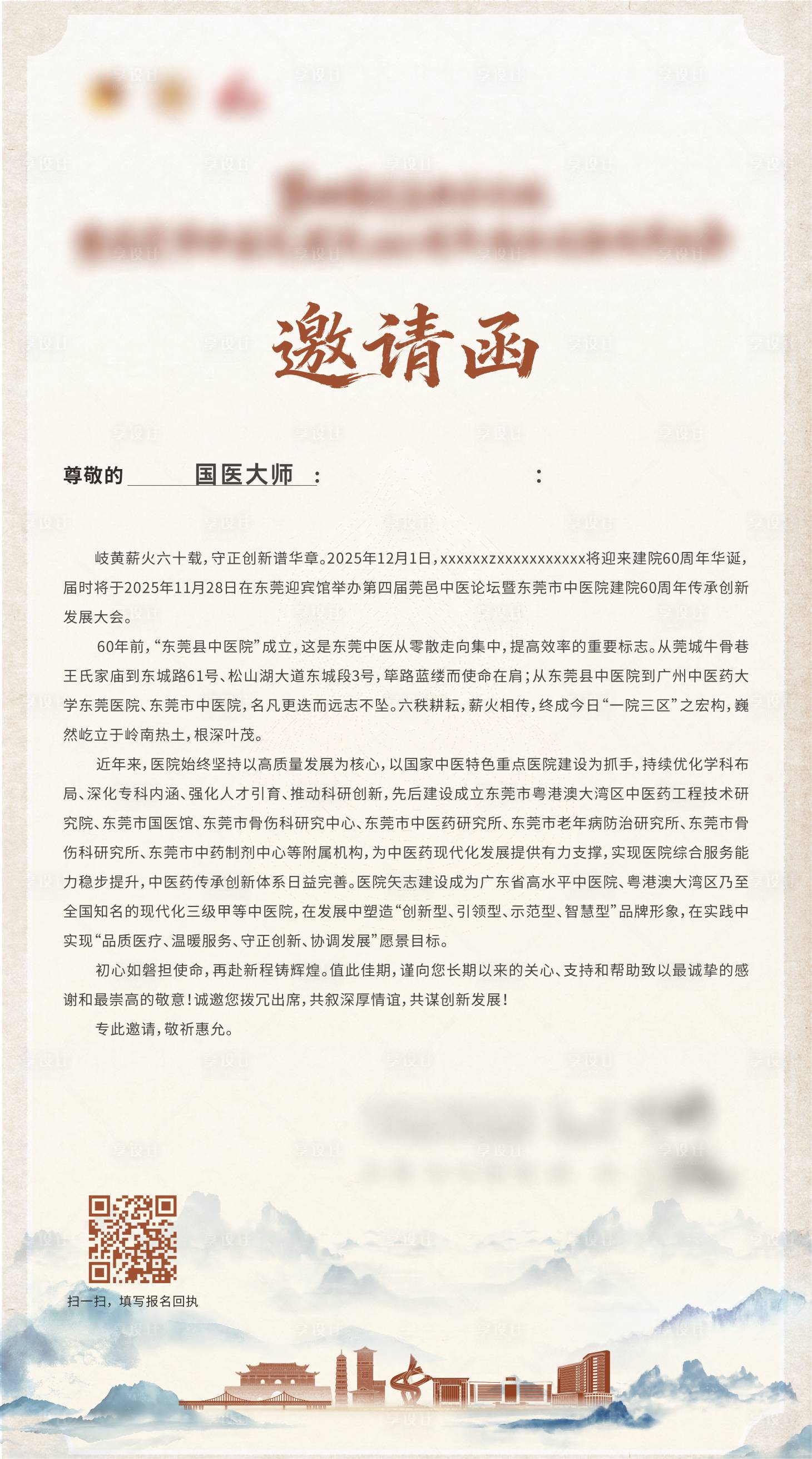 源文件下载【享设计】搜索编号：14080035096557604【中医学术活动邀请函】