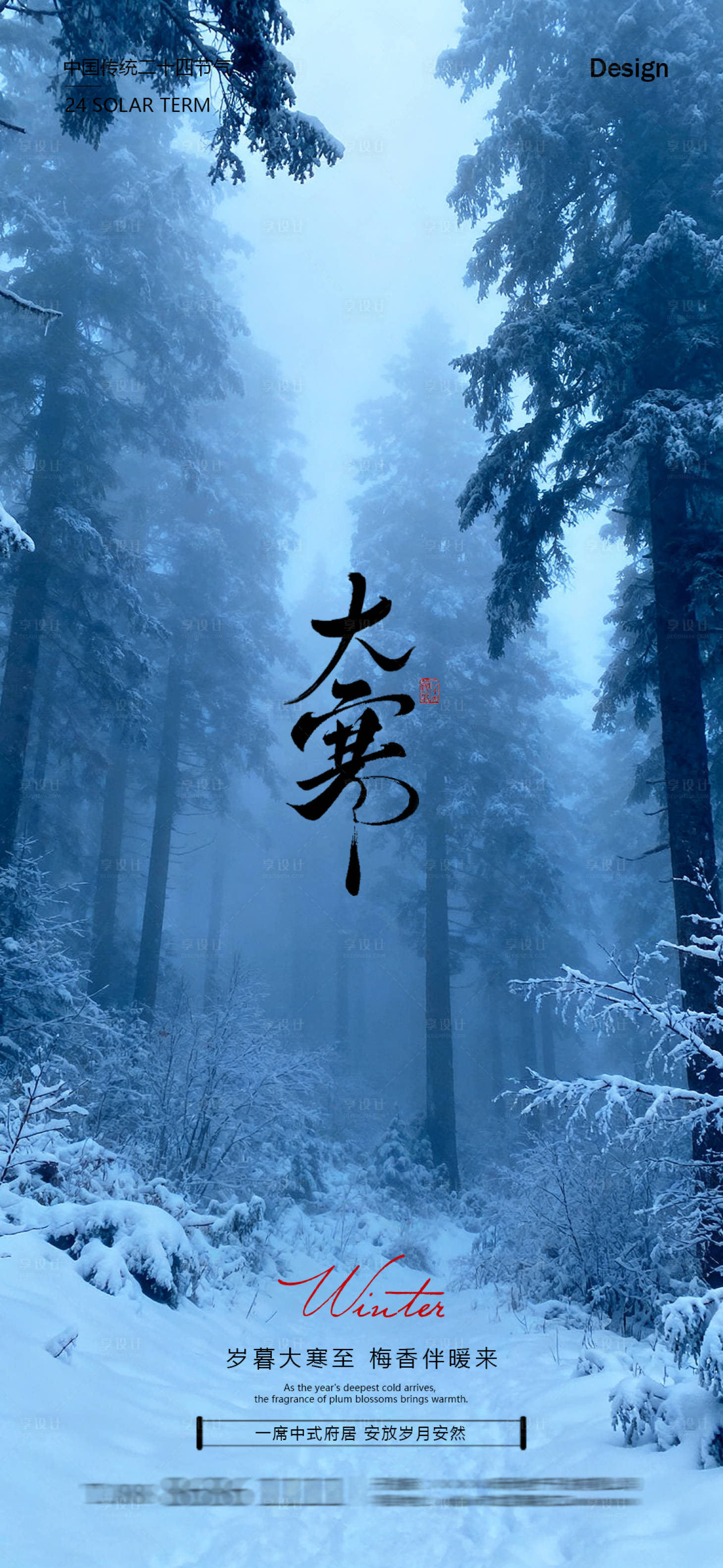 源文件下载【享设计】搜索编号：68940035084924217【大寒节气海报】