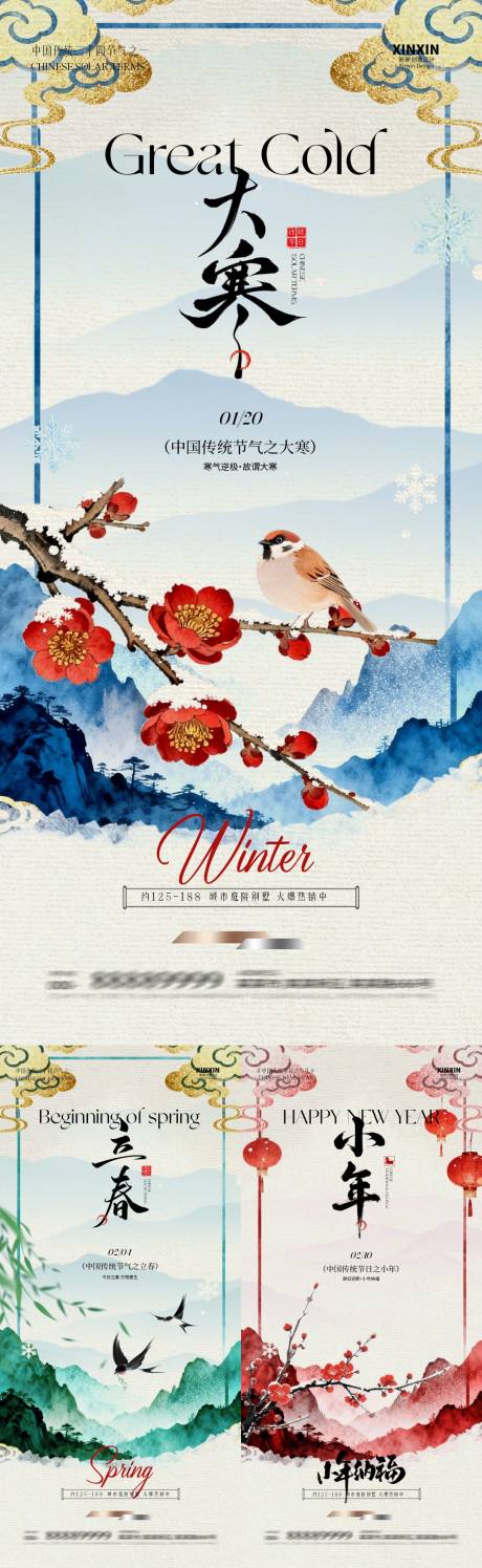 源文件下载【享设计】搜索编号：49080034832722788【地产大寒立春小年中式插画海报】