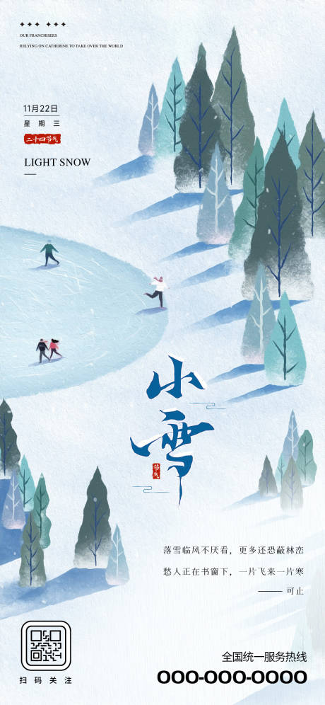 源文件下载【享设计】搜索编号：29800035083995631【小雪节气】