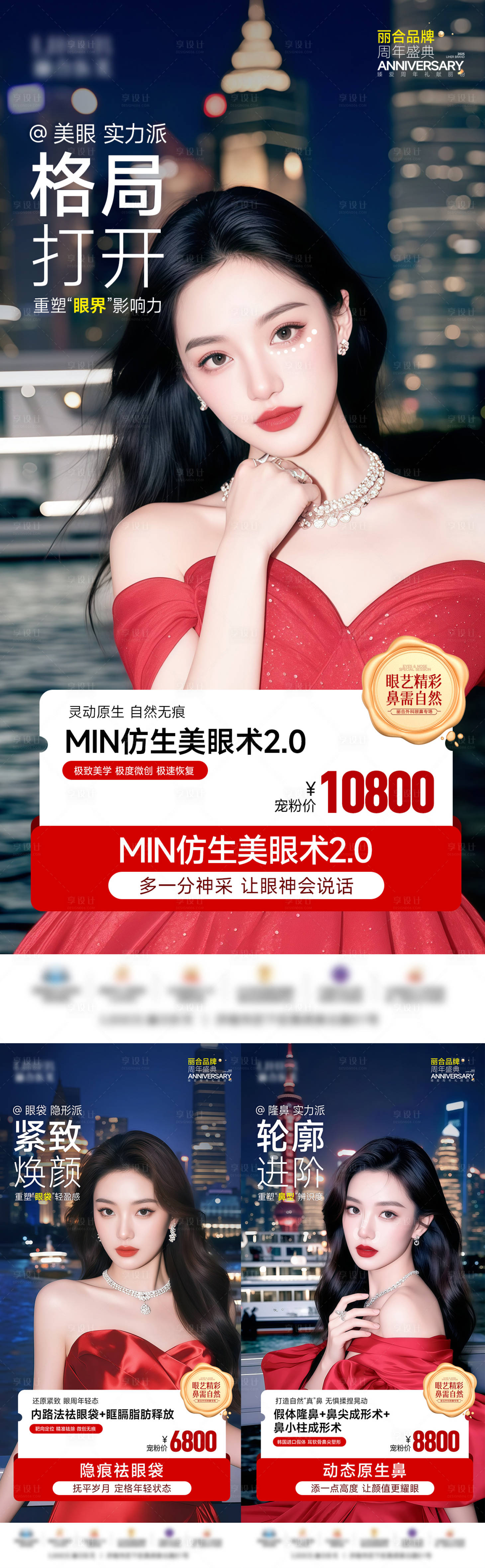 源文件下载【享设计】搜索编号：41120035091562139【医美外科专场海报】