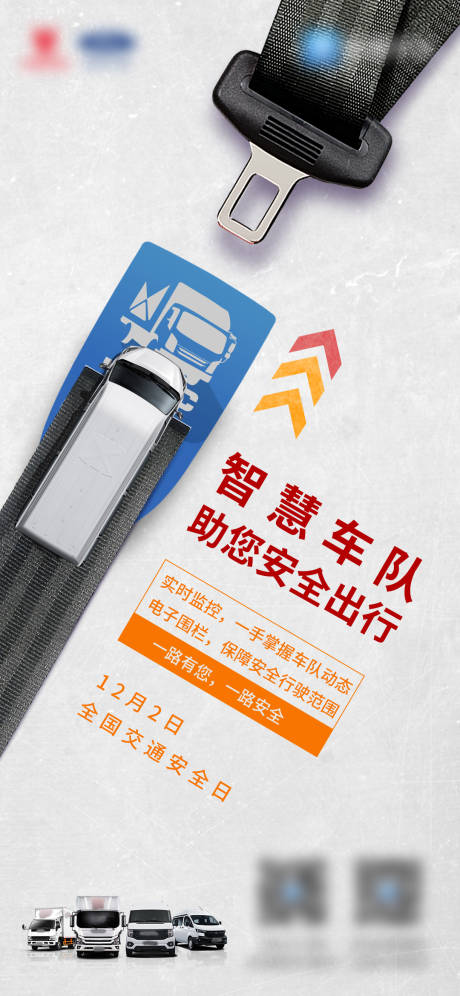 源文件下载【享设计】搜索编号：69680034891849837【汽车安全交通海报】
