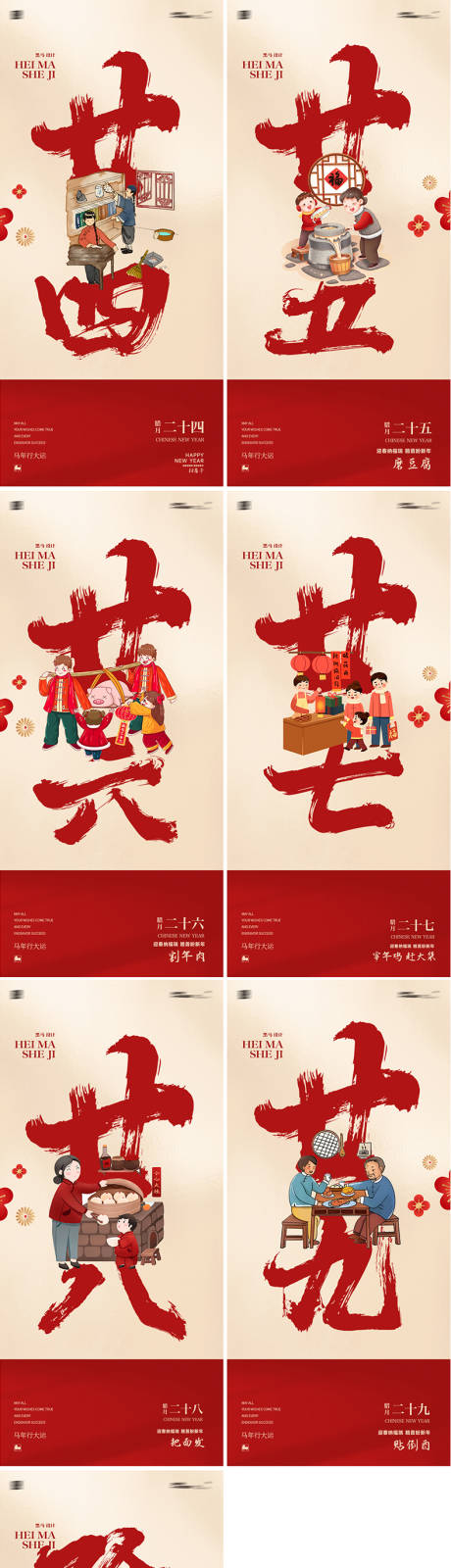 源文件下载【享设计】搜索编号：63510034961612482【2026年新年年俗系列海报】