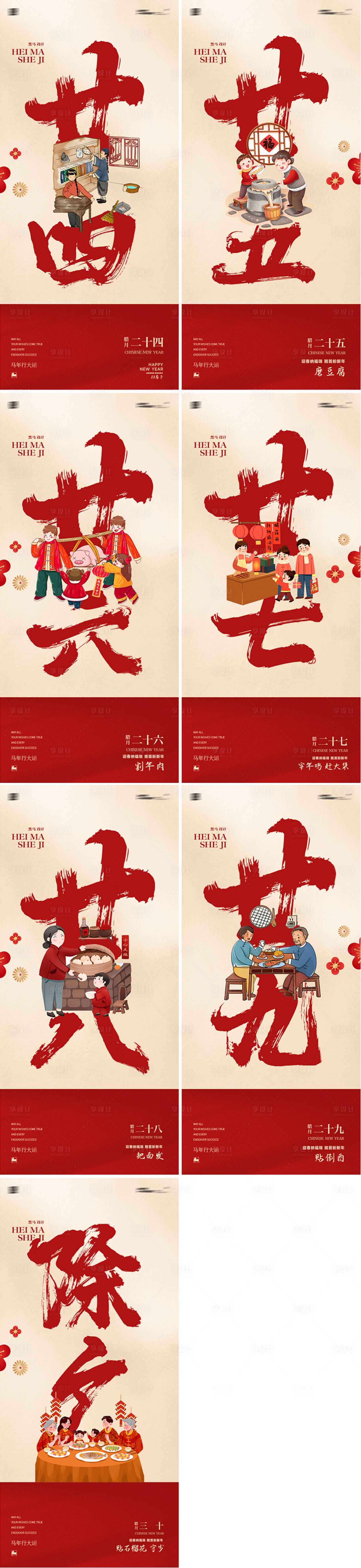 源文件下载【享设计】搜索编号：63510034961612482【2026年新年年俗系列海报】