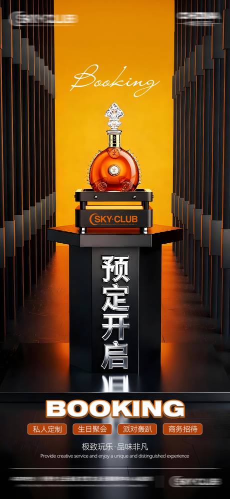 源文件下载【享设计】搜索编号：39310034890623754【酒吧KTV预定邀约海报】