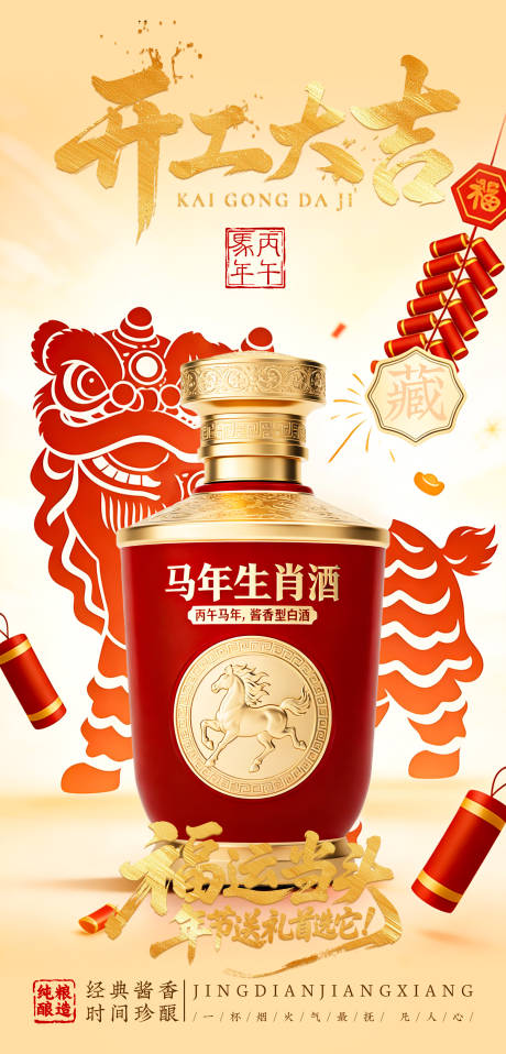 源文件下载【享设计】搜索编号：75270035222793477【白酒海报】