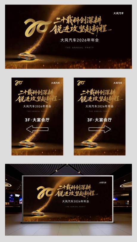 源文件下载【享设计】搜索编号：99570035115806725【黑金汽车会议KV背景板】