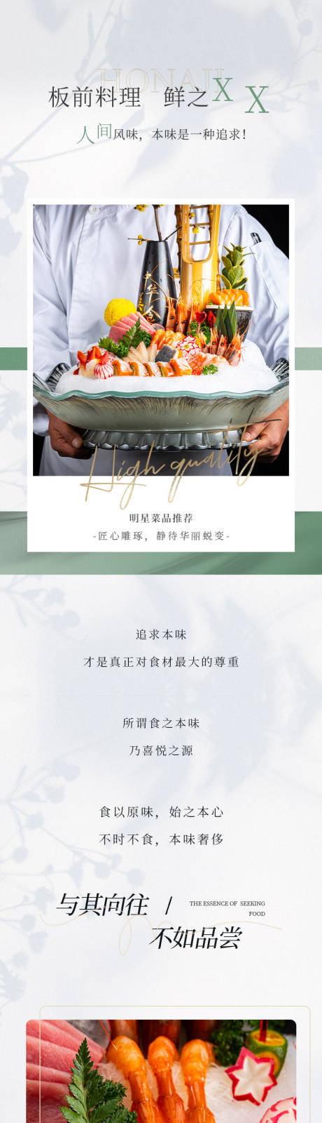 源文件下载【享设计】搜索编号：33020035156985944【酒店日料餐饮活动海报长图】