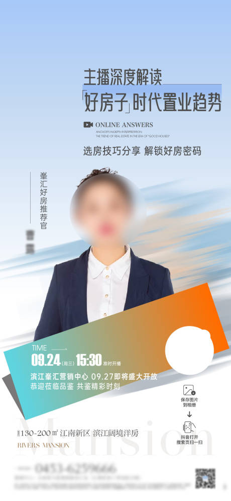 源文件下载【享设计】搜索编号：59530035059658481【地产主播海报】