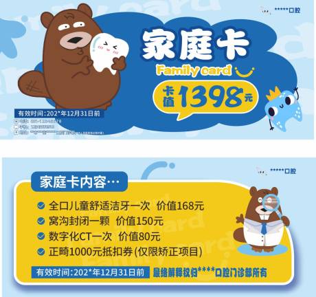 源文件下载【享设计】搜索编号：52730035131982461【家庭卡促销优惠卡通熊】