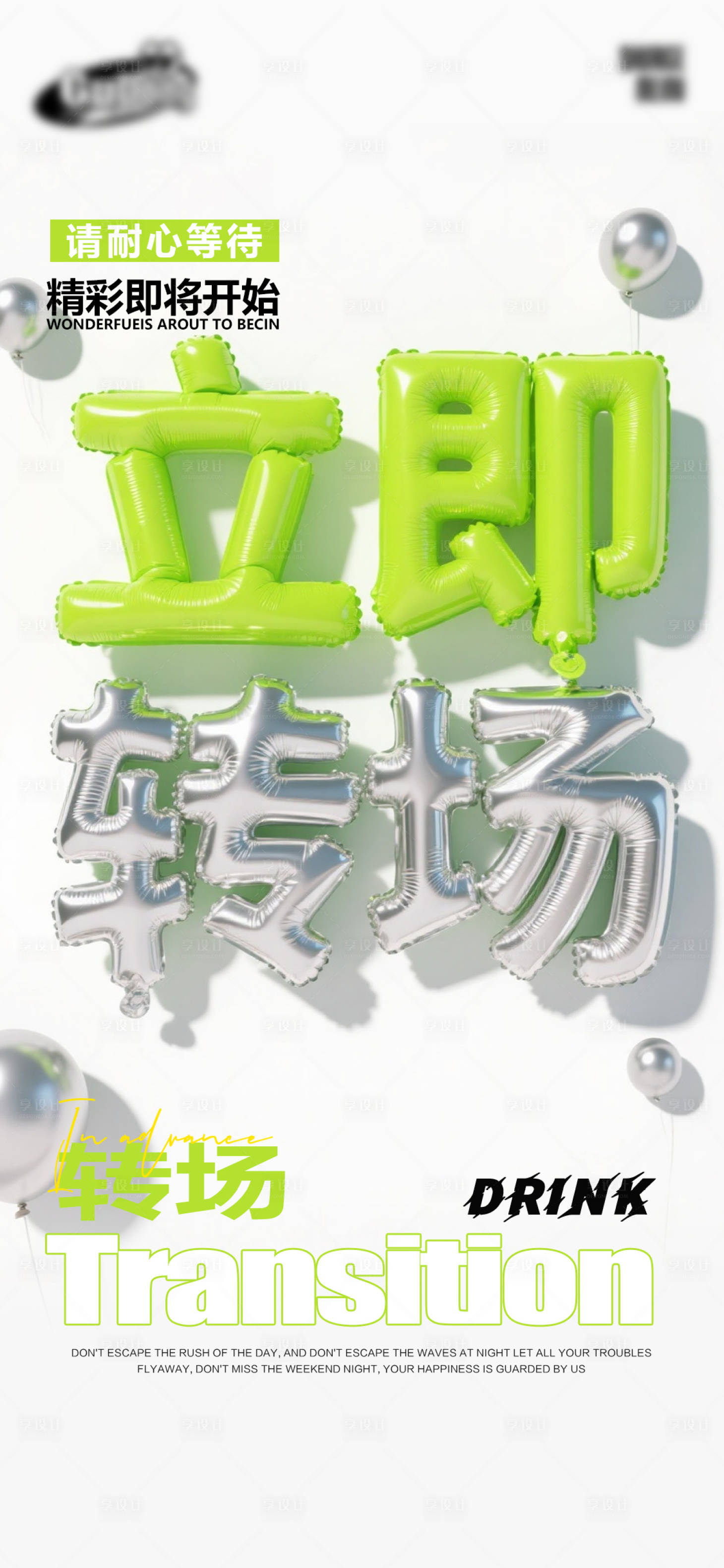 源文件下载【享设计】搜索编号：57350035208976995【酒吧日常宣传创意海报】