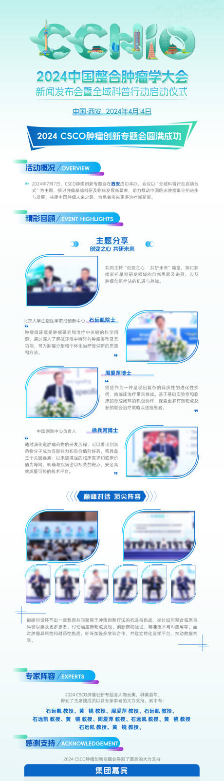 源文件下载【享设计】搜索编号：78120034968825916【肿瘤会议长图】