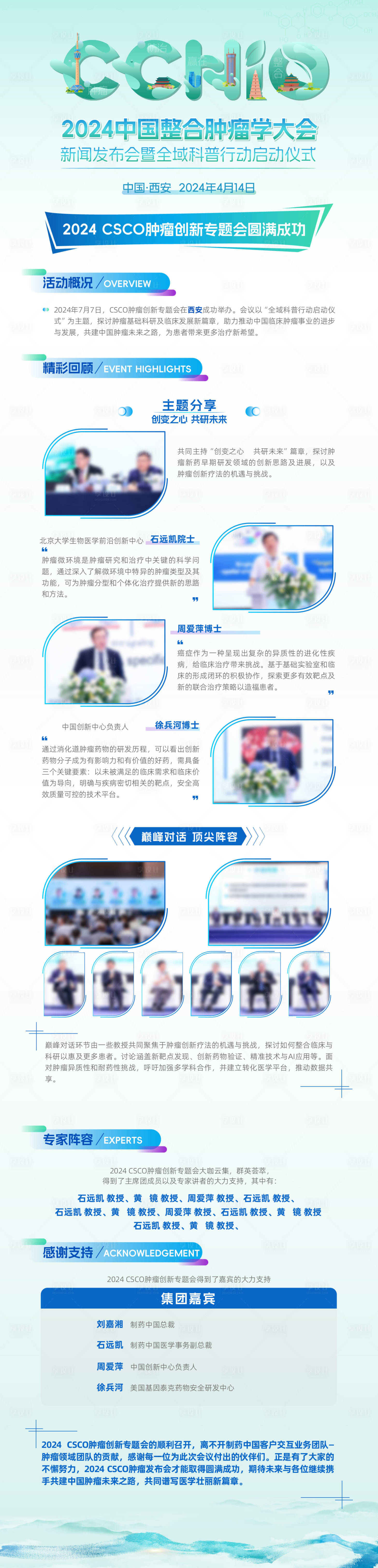 源文件下载【享设计】搜索编号：78120034968825916【肿瘤会议长图】