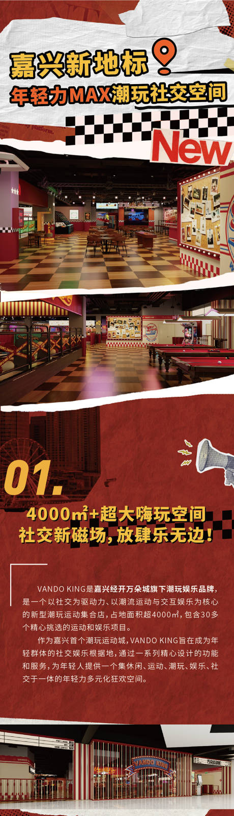 源文件下载【享设计】搜索编号：76460035154289113【复古潮玩社交新地标长图】