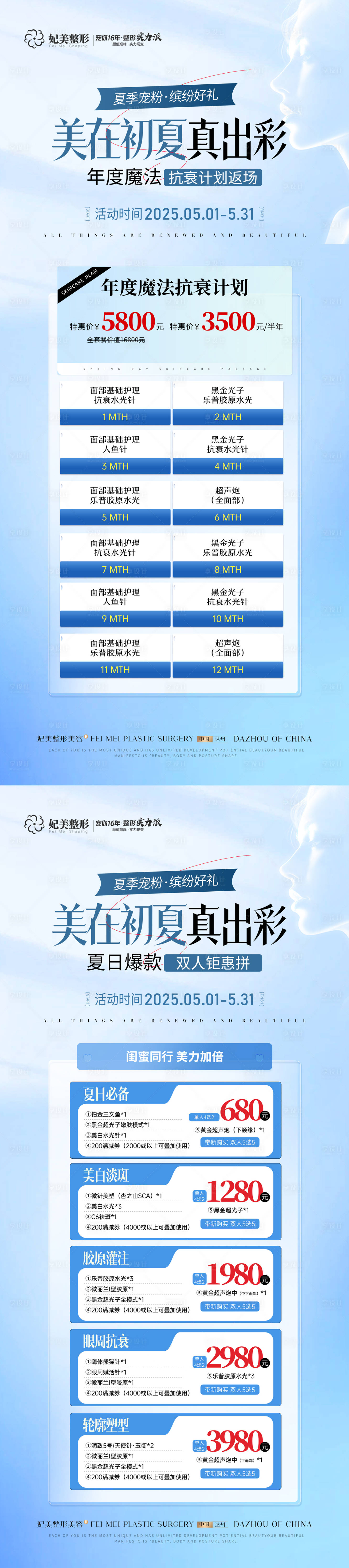 源文件下载【享设计】搜索编号：26680034976094588【医美51活动展架系列】