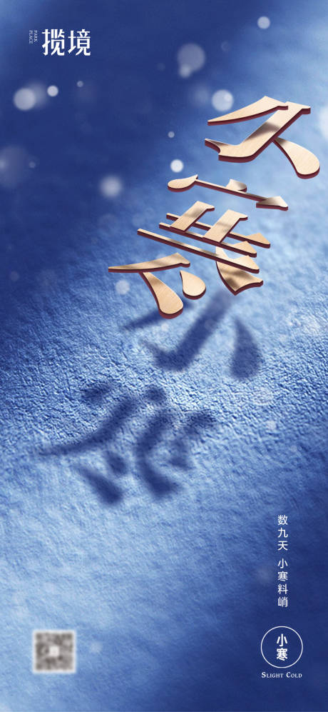 源文件下载【享设计】搜索编号：72260034894882098【小寒】