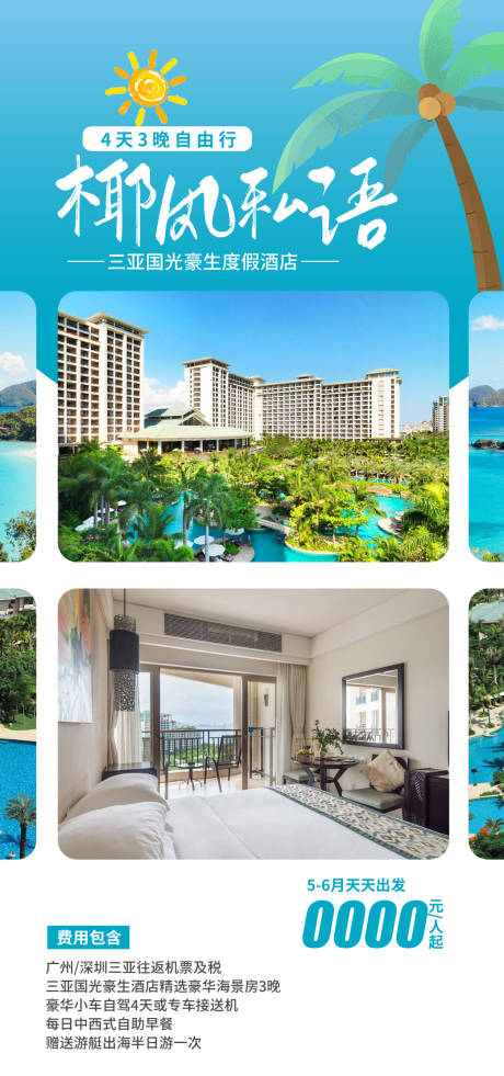 源文件下载【享设计】搜索编号：50930035054871852【海南旅游海报】