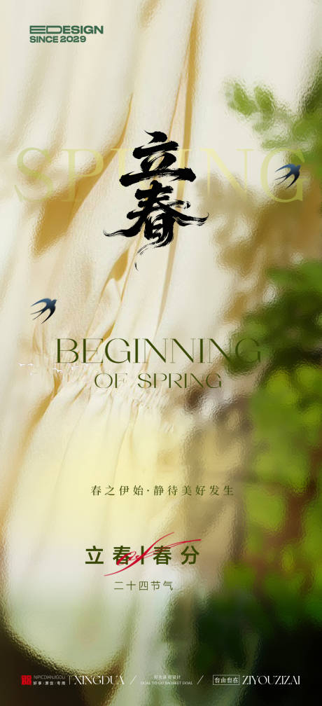 源文件下载【享设计】搜索编号：25560035125996058【立春】