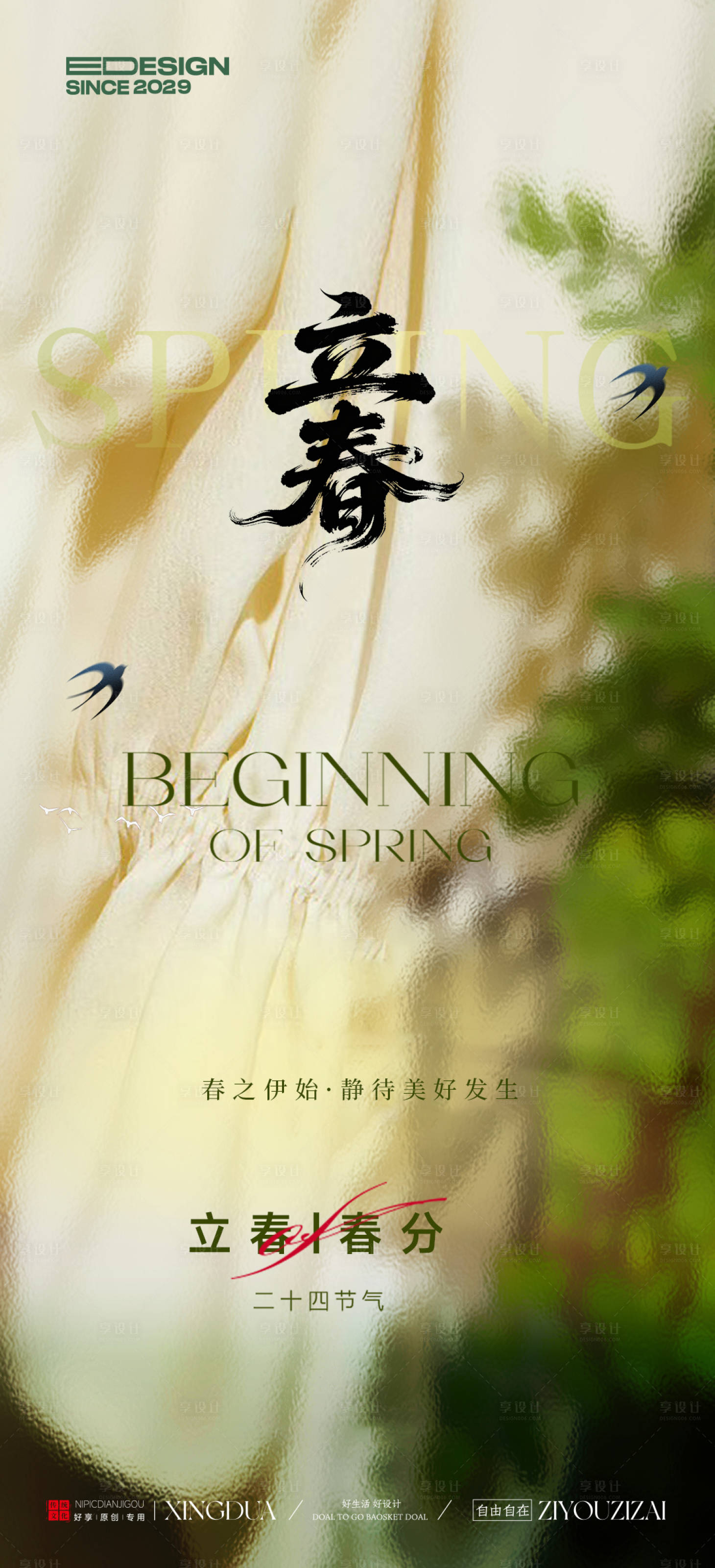 源文件下载【享设计】搜索编号：25560035125996058【立春】